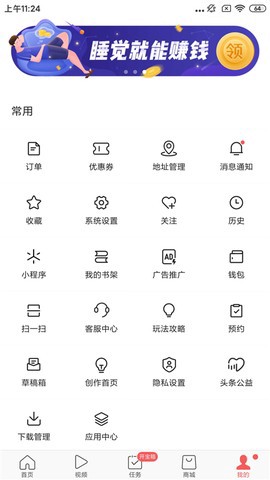 今日头条极速版截图3