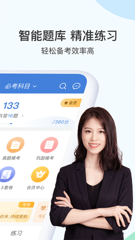 二建万题库截图3