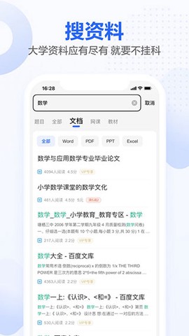 不挂科截图3