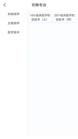 临床医学检验技术新题库截图1