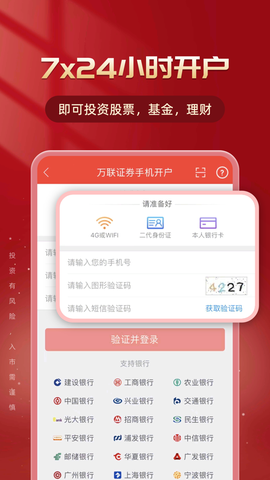 万联e万通截图1