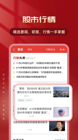 万联e万通截图2