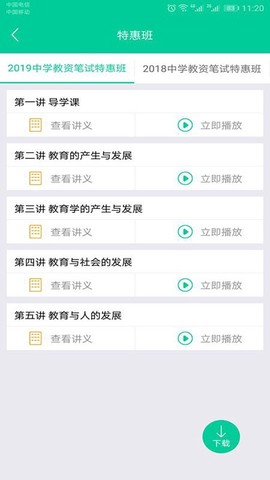 云考点教师截图2