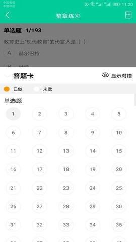 云考点教师截图3