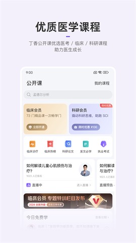 丁香园截图2