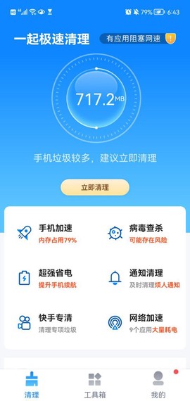 一起极速清理截图2