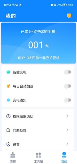 一起极速清理截图3
