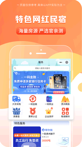 一码贵州截图2