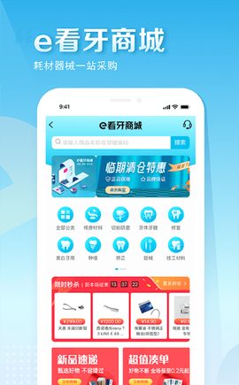 e看牙截图1