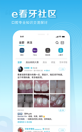 e看牙截图2