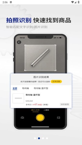 米思米闪购商城截图2