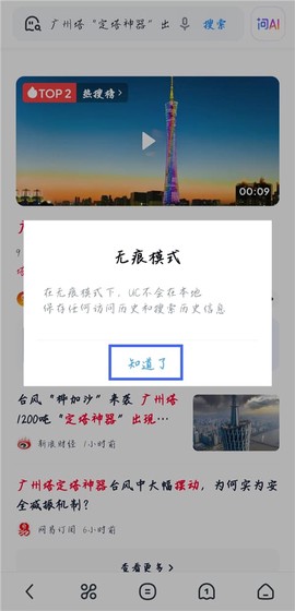 uc浏览器[图5]