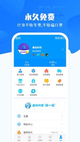 秦丝智慧零售[图3]