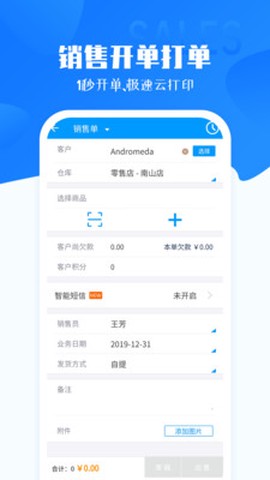 秦丝智慧零售截图3