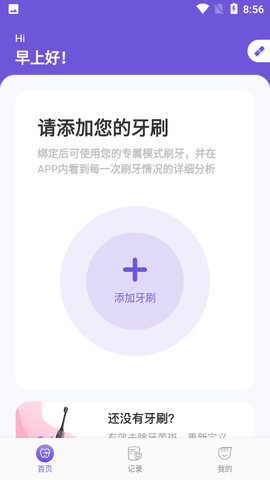 PICOOC口腔健康截图1