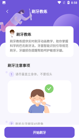 PICOOC口腔健康截图3