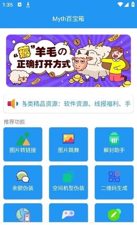 Myth百宝箱截图1