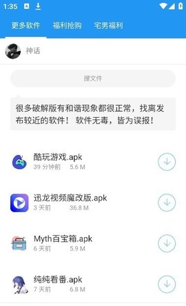 Myth百宝箱截图2