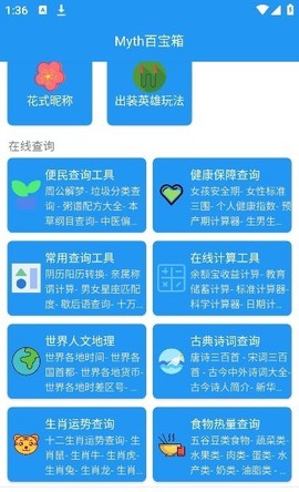 Myth百宝箱截图3