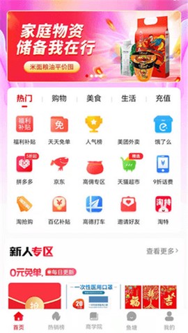 省钱鱼截图1