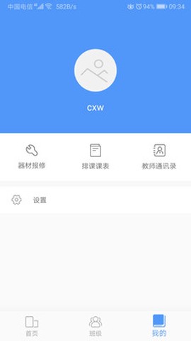 纳乐智校教师截图1