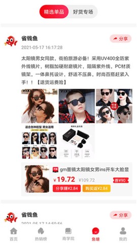 省钱鱼截图2