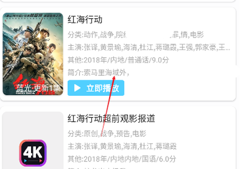 4K剧下饭截图3
