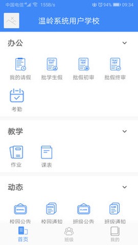 纳乐智校教师截图2