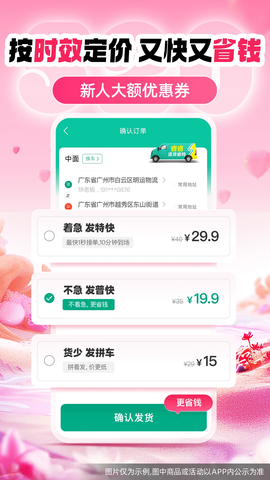 省省货主截图2