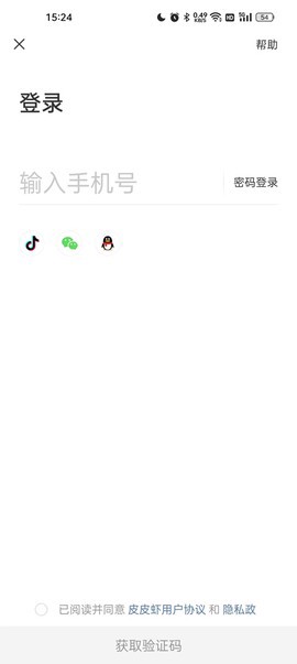 皮皮虾截图1