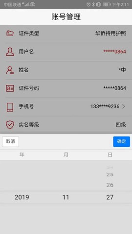 登记注册身份验证截图1