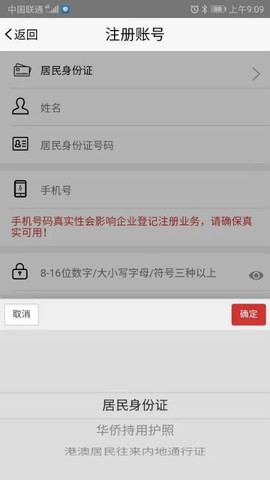 登记注册身份验证截图3