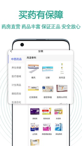 百洋健康药房截图2