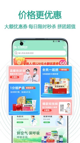 百洋健康药房截图3