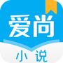 爱尚小说纯净版