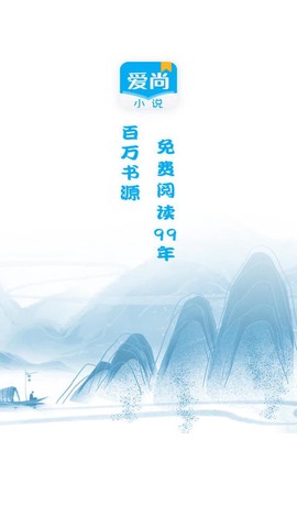爱尚小说纯净版截图1