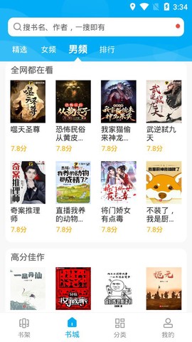 爱尚小说纯净版截图2