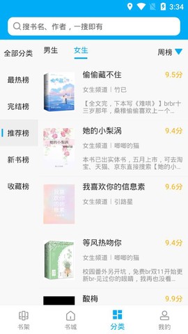爱尚小说纯净版截图3