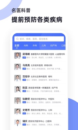 猿医生截图1