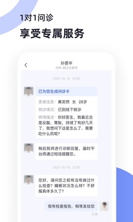 猿医生截图2