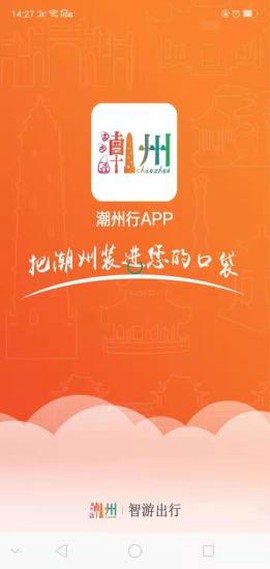 潮州行截图1