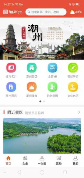 潮州行截图2