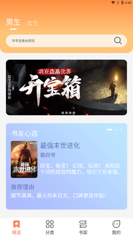 爪牙免费小说截图3