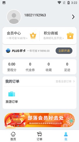 游者部落截图3