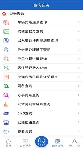 湖南公安服务平台截图2