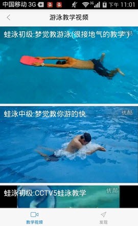游泳教学视频[图1]