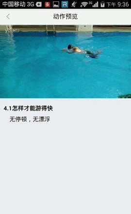 游泳教学视频截图3