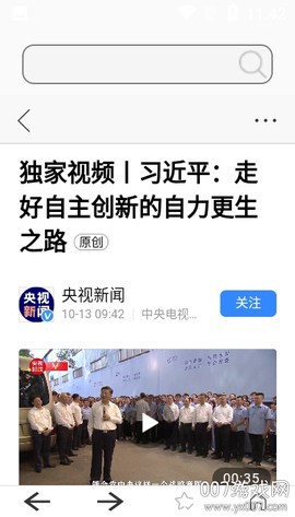 杆星浏览器截图3