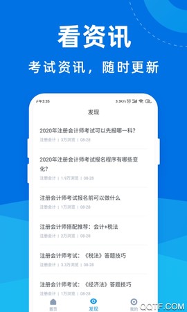 注册会计师宝典截图1