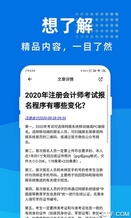 注册会计师宝典截图2